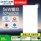 正泰（CHNT）集成吊顶灯LED平板灯厨卫灯面板灯铝扣板嵌入式天花厨房卫生间灯 【旗舰新款-暖白超薄】30*60CM  36W