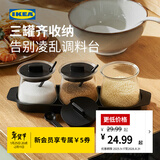 宜家（IKEA）CELEBRERA瑟勒布列达玻璃调料罐子组合装家用厨房三件套 调味罐3件套