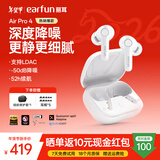 EarFun 丽耳【重低音】AirPro4主动降噪蓝牙耳机Hi-Fi音质真无线入耳式防水防汗通话降噪超长续航游戏运动 重低音|强降噪 亮瓷白 支持7天试用|18月质保|顺丰闪发
