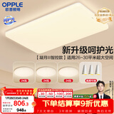 欧普照明（OPPLE）吸顶灯客厅大灯智能现代奶油风LED照明护眼灯具灯饰套餐1包安装