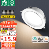 雷士（NVC）LED筒灯客厅卧室过道嵌入式天花灯全铝漆白6瓦三色开孔75-85mm