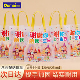 欧唛（oumai）儿童手提礼品袋包装袋伴手礼袋子生日袋大号塑料袋