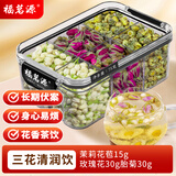 福茗源  三花茶  干花茉莉玫瑰胎菊花茶组合茶75g女性泡水喝滋补养生茶