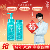 蓝月亮净享泡沫沐浴露520ml*2 青柠茶香 净澈清爽 添加氨基酸表活成分