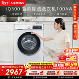 西门子（SIEMENS）iQ300 10KG大容量 全自动滚筒洗衣机 智能除渍 强效除螨 羊毛洗 15分钟快洗 WG52A100AW 国家补贴