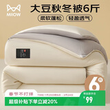 猫人 A类大豆纤维被子秋冬季加厚被芯棉被褥厚6斤200x230cm