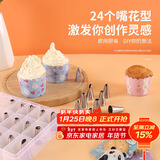 拜杰裱花嘴套装24只装 宝宝辅食工具溶豆曲奇饼干奶油烘焙工具套装