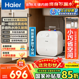 海尔（Haier）国家补贴小厨宝热水器 热水宝大容量小型厨房热水宝台下储水式电热水器一级能效即热式小厨宝 15L 2500W 15L大容量/无缝内胆/一级节能