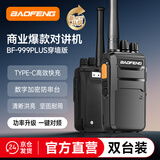 宝锋（BAOFENG）【双台装】对讲机 BF-999PLUS旗舰穿墙版 快充超长续航 一键对频专业5W大功率远距离商用户外手台 