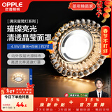 欧普照明（OPPLE）照明LED水晶过道灯射灯玄关灯吊顶天花孔灯筒灯走廊灯门厅灯 【开孔7-8.5cm】B款花瓣纹