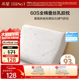 水星家纺乳胶枕头93%泰国进口原浆天然乳胶枕芯60S长绒棉抗菌防螨蚕丝枕头