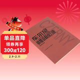 车尔尼钢琴流畅练习曲（作品849）钢琴基础教程 钢琴书