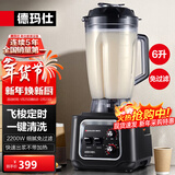 德玛仕（DEMASHI） 破壁机沙冰机商用冰沙机碎冰机刨冰机榨汁机料理机 多功能破壁豆浆机（非加热） 【6L丨2200W丨细腻定时免滤】YL-BS65