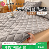 洁丽雅（Grace）A类抗菌大豆床褥床垫 家用四季防滑可折叠 深灰 1.5*2米床