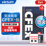 爱信(AISIN)无级变速箱油 CVT变速箱 波箱油 CFEX-B CFEX-B循环机套装+5W30全合成