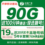 中国广电流量卡19元[选靓号]全国通用5g长期移动手机电话卡升卿月租非无限永久纯上网