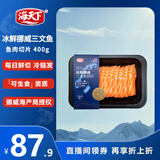 海天下 冰鲜挪威三文鱼 刺身 中段鱼肉片 净重400g【生食资质】源头直发