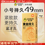 杰士邦液态延时避孕套黄金持久小号安全套套10只计生用品年货随机发货