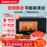 格兰仕（Galanz）一级能效变频家用微波炉20L平板易清洁一键解冻简易操作DB1