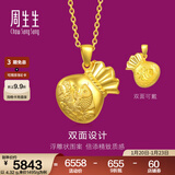 周生生锦鲤鲤鱼福字钱袋黄金吊坠 生生有礼男女款足金挂坠 73537P计价 3.81克(含工费100元)