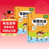 看图写话二年级上+下通用训练技法两册人教版押题范文大全黄冈名师讲解注音三步就掌握技巧小学生作文练习2