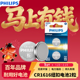 飞利浦（PHILIPS）CR1616纽扣电池2粒3V锂电池适用本田飞度思域雅阁汽车钥匙/手表主板/遥控器电池cr1616