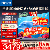 海尔（Haier）电视新品S60C 全通道240HZ高刷6+64G大内存 双频WiFi6 AI智慧屏彩电液晶4K护眼超薄游戏电视 75英寸 新品240HZ高刷6+64G三重护眼 咨询领惊喜