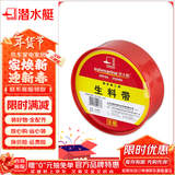 潜水艇（Submarine）一进三出四通角阀喷枪套装双控洗衣机卡扣接头马桶冲水喷枪铜角阀 角阀生料带红色25米