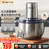 小熊（Bear）绞肉机家用 碎肉机电动搅拌机饺子肉馅蒜蓉机 搅肉机 绞肉绞菜多功能一体机 3L全钢杯 QSJ-P05E3 