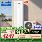 海尔（Haier）智家出品Leader空气能热水器200升家用变频电辅速热一级能效热泵 家电补贴以旧换新PF7（4~6人）