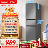 海尔（Haier）「真省电」217L三门小冰箱黑金净化一级能效风冷无霜星辉银BCD-217WGHC3E9S9国家补贴