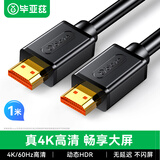 毕亚兹 HDMI线2.0版电脑电视4K高清线 公对公短线 1米 3D视频线 机顶盒投影仪显示器连接线 HX1