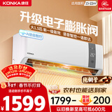 康佳空调超省电 大1.5匹新一级能效变频冷暖 AI智慧语音 纯铜管卧室空调挂机 国家补贴 KFR-35GW/MA11