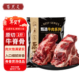 百里炙 国产谷饲原切牛脊骨1kg 牛大骨带骨牛肉牛汤骨 年货送礼源头直发
