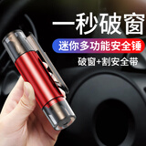 火焰光（FLAME LIGHT）汽车安全锤车用破窗器多功能号码牌安全带切割器便携式逃生锤 中国红【钨钢破窗头+隐藏割刀】