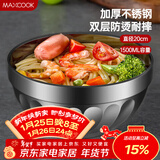 美厨（MAXCOOK）不锈钢碗20cm 大汤碗面碗餐具 双层隔热 MCWA-101