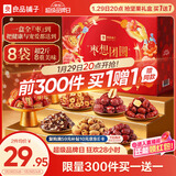 良品铺子枣想团圆八宝礼盒去皮去核红枣1108g新疆大枣枣夹核桃年货大礼包