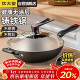 炊大皇炒锅铁锅无涂层铸铁锅多用传世34cm电磁炉通用炒菜锅C34D2