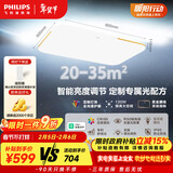 飞利浦（PHILIPS）全光谱护眼吸顶灯LED客厅大灯支持米家智能照明灯具品逸Pro130W