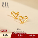 周生生新年永系列 小桃心黄金耳钉 足金心形线条百搭耳饰 68738E定价