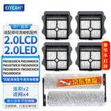 EIYEAH 配添可洗地机吸拖一体机器人配件 芙万2.0LCD/LED地面清洁液清洁剂滚刷过滤网滤芯 芙万2.0LCD配件套装（2刷4网）