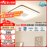 雷士（NVC）吸顶灯卧室灯具主灯北欧护眼创意语音声控智能环宇