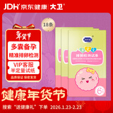 大卫半定量排卵试纸 高精度检测 6条x3盒 LH测排卵期 含18尿杯