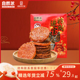 自然派金钱肉脯蜜汁味200g/盒（约25小包）猪肉脯肉干休闲办公室零食