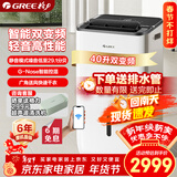 格力晴朗变频除湿机家用除湿器抽湿机省电低噪梅雨季防潮干衣工业吸湿UV杀菌智能控湿APP操控DH40FPA1A