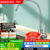 华帝（VATTI） 直饮水龙头 纯净水器龙头 单冷厨房家用不锈钢净水机龙头 013003