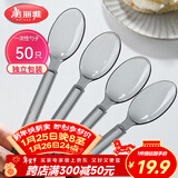 美丽雅一次性勺子独立包装50支 食品级汤勺调羹耐高温外卖西瓜冰淇淋勺