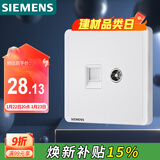 西门子（SIEMENS）插座弱电面板 电视+电脑插座面板 致典雅白色5UH14353NC01