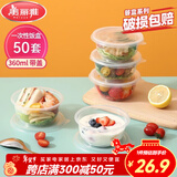 美丽雅 一次性饭盒圆形360ml*50套 汤碗酱料打包碗吸塑密封加厚带盖透明
