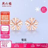 周六福18K金耳钉女雪花彩金耳钉耳饰 KI094628 一对 生日礼物情人节礼物